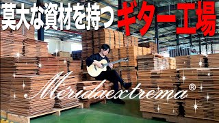 ギターファクトリー