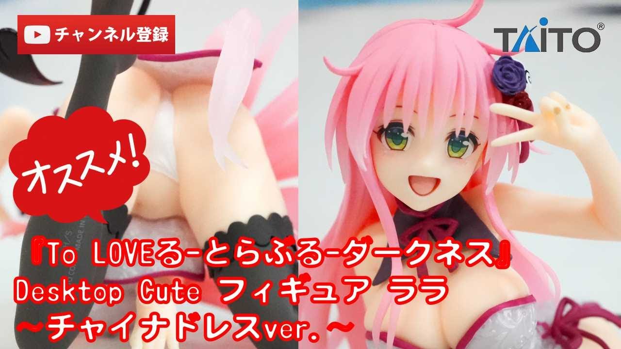 美少女フィギュアレビュー】『To LOVEる-とらぶる-ダークネス』Desktop