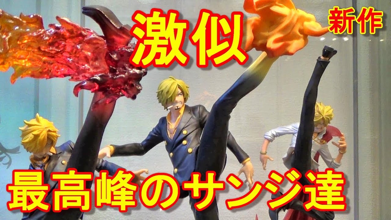 文句なし！激似のお勧めサンジたち！各々の良さとは？ワンピース