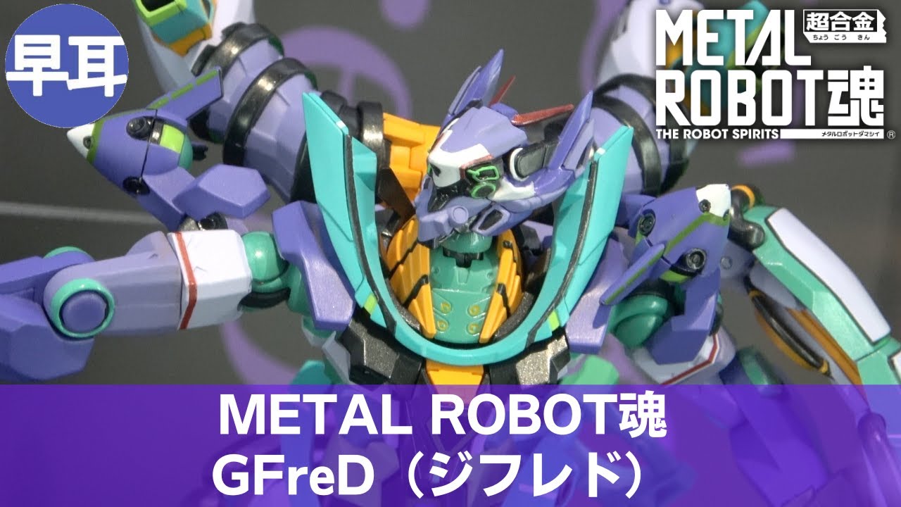 METAL ROBOT魂 ＜SIDE MS＞ GFreD（ジフレド） - YouTube