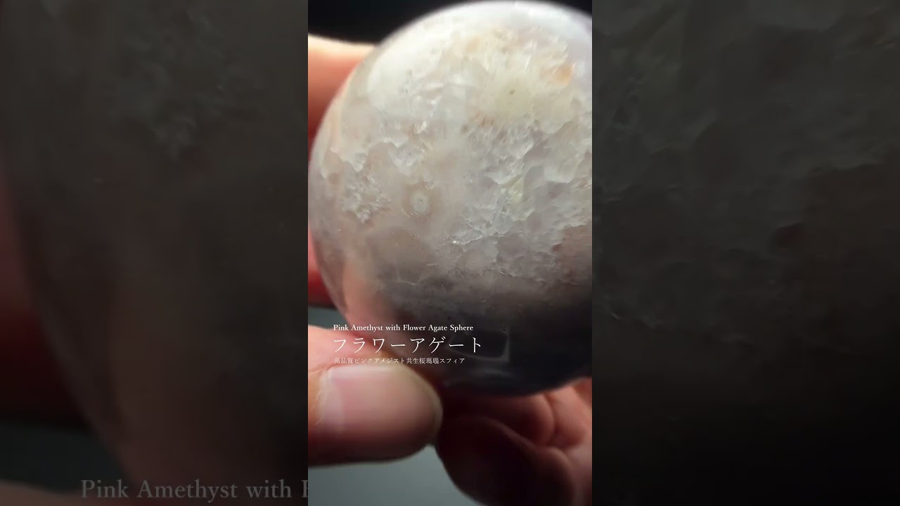 高品質]マダガスカル産フラワーアゲート丸玉/ピンクアメジスト共生桜
