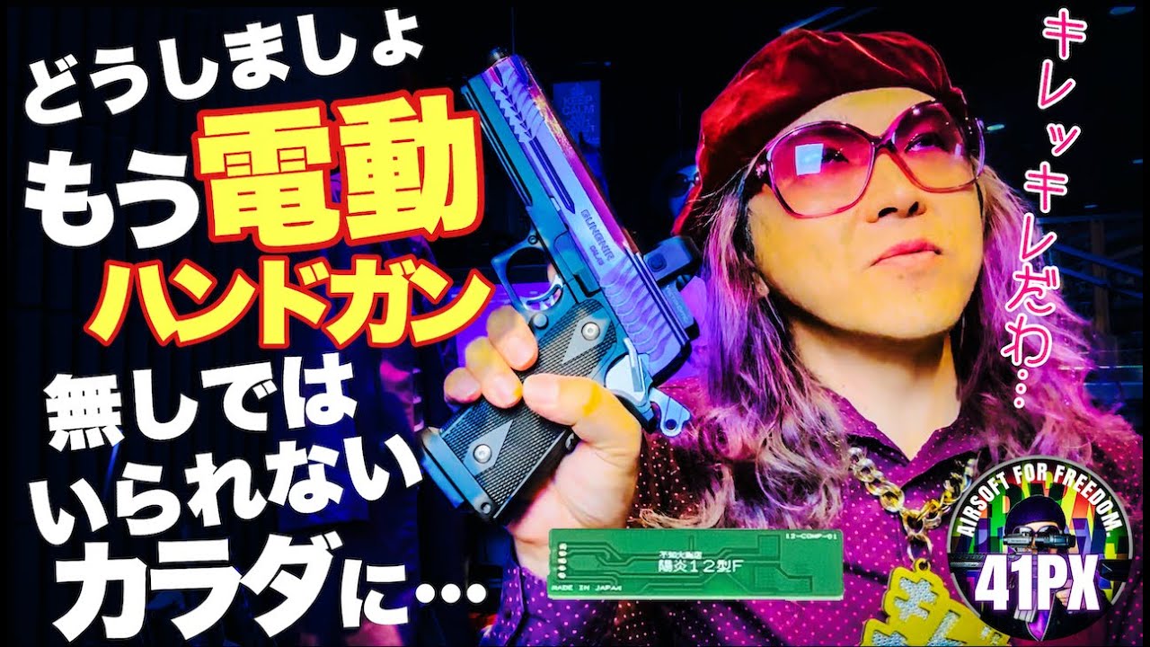 もう電ハン無しではいられない陽炎12型プリコック電子トリガーで