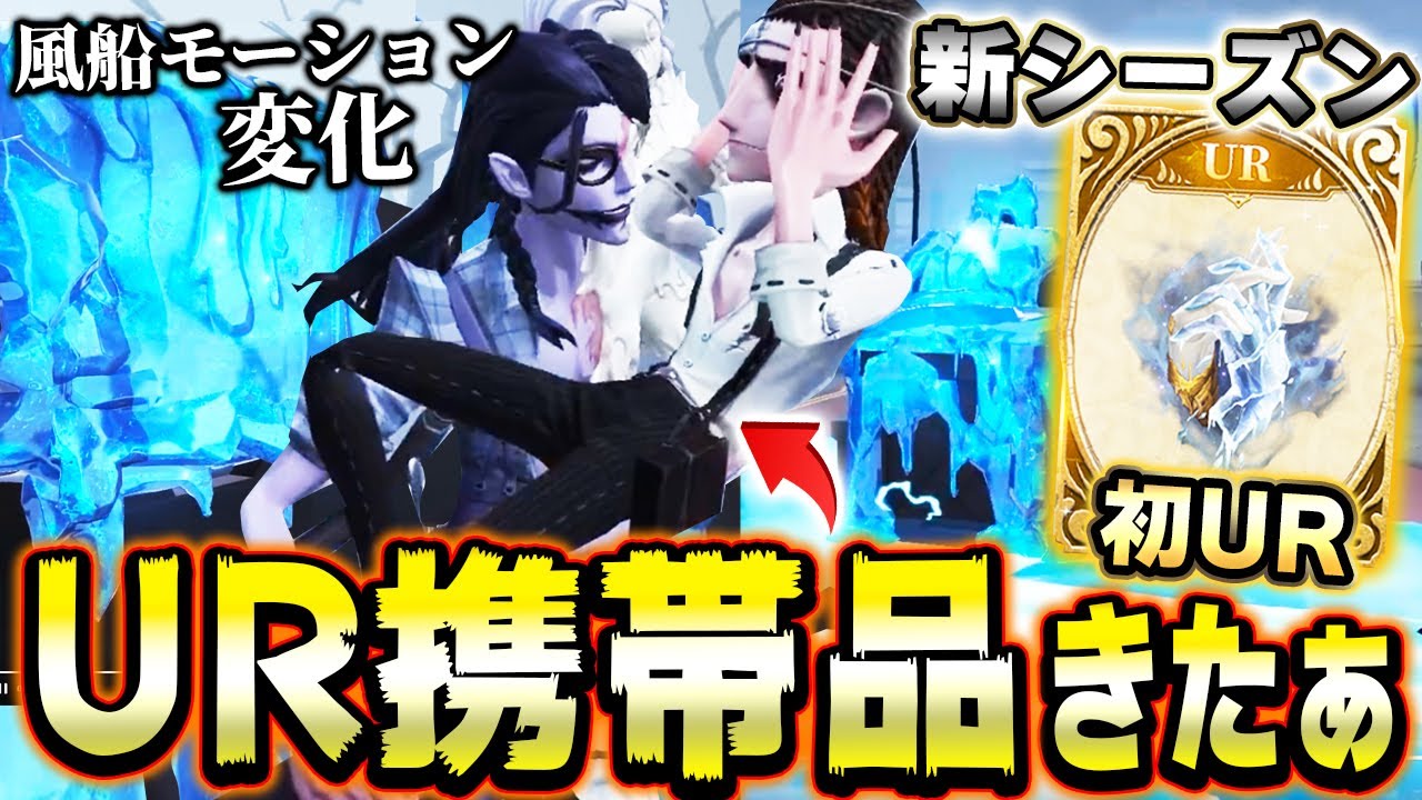 蝋人形師初のUR携帯品が登場！新シーズンの携帯品のエフェクトが最高