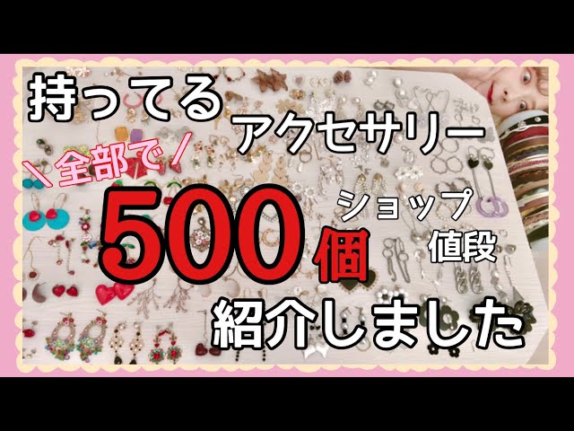 500 items in total] I've lined up all the accessories I own and