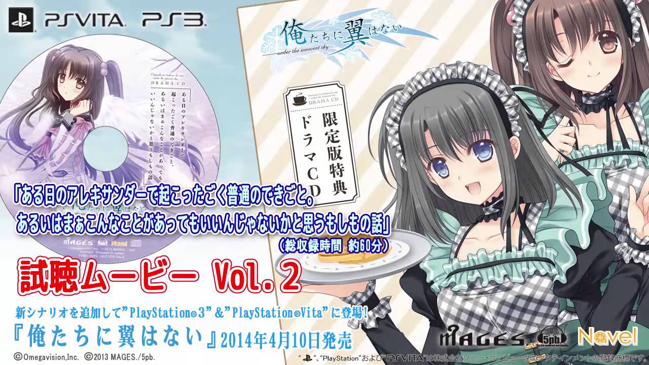 PS3/PS Vita『俺たちに翼はない』限定版特典ドラマCD試聴ムービーVol.2
