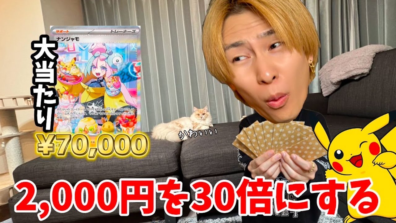 Daiki's Pokemon Original Pack Opening: A Quest for a 30-Fold