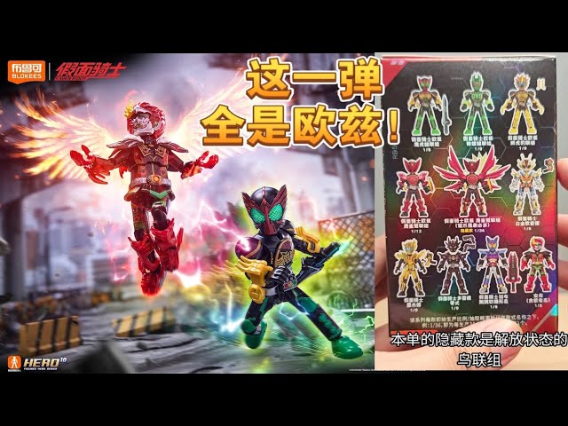 Blokees Kamen rider galaxy vol 4 Kamen rider OOO units reveals