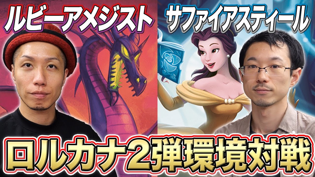 Disney Lorcan Battle] First experience with the 2nd environment