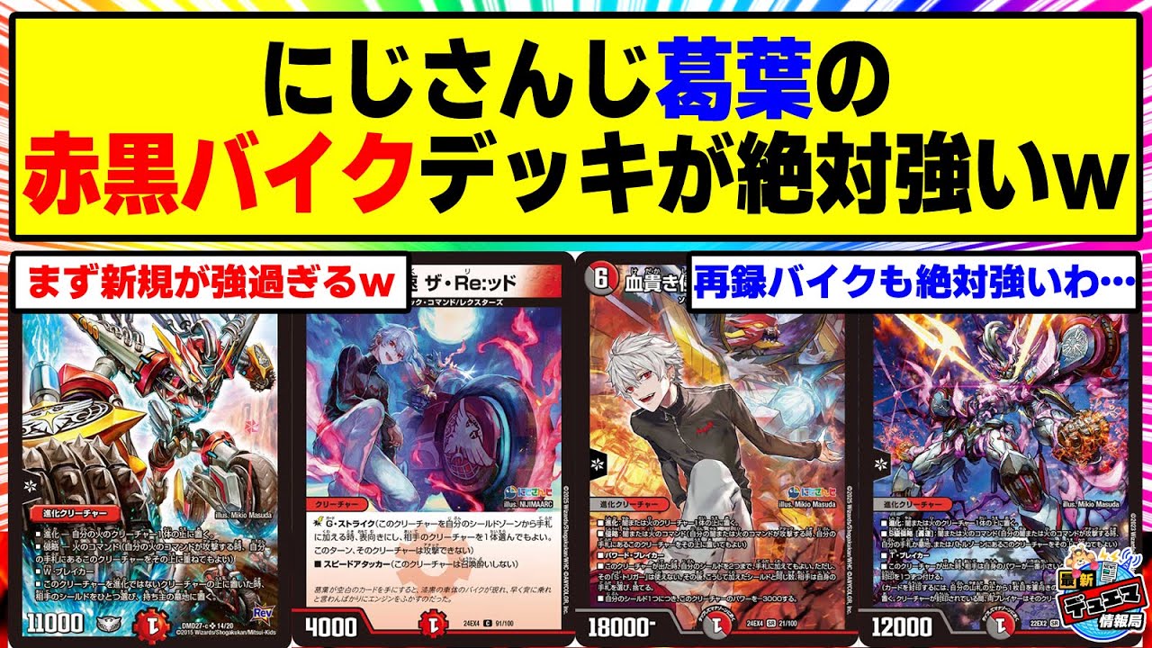 デュエマ クローシスバイク デッキ 【公式通販】