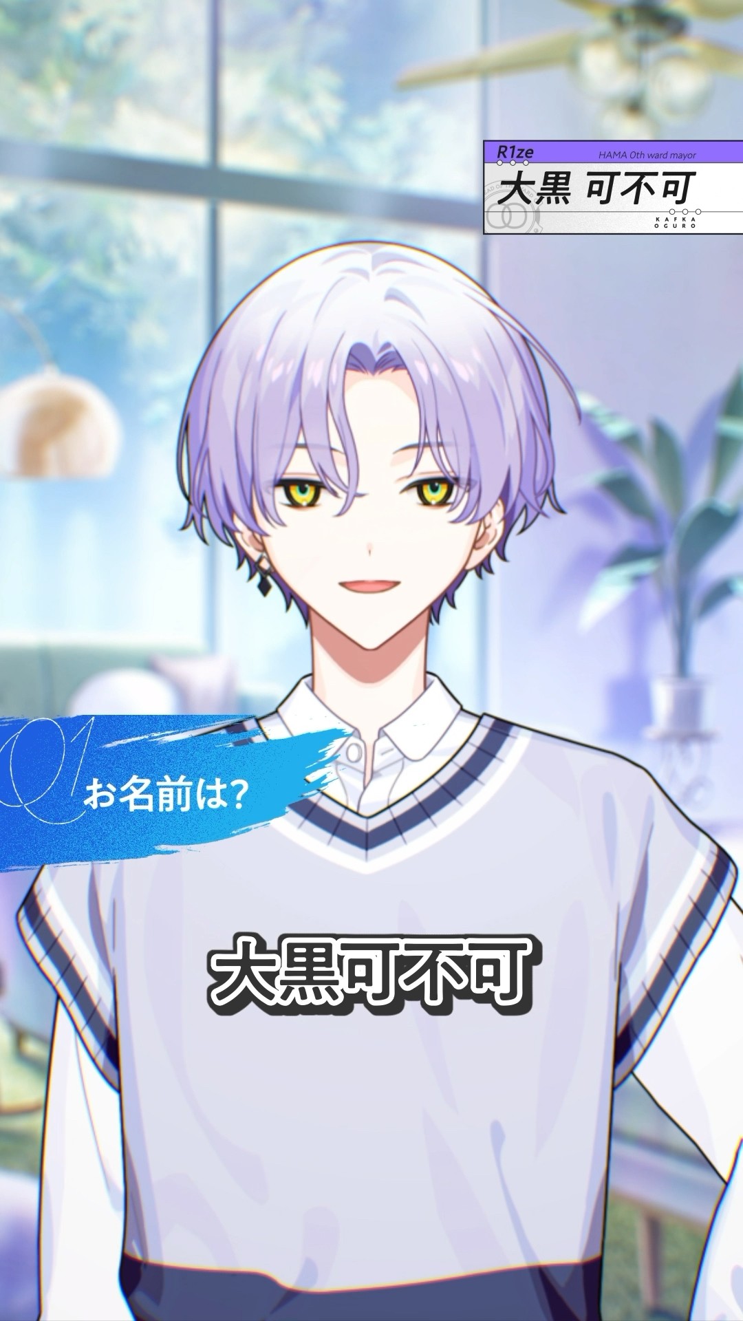 18の質問動画 可不可ver. #エイトリ #朝班 #R1ze #大黒可不可 #アプリ