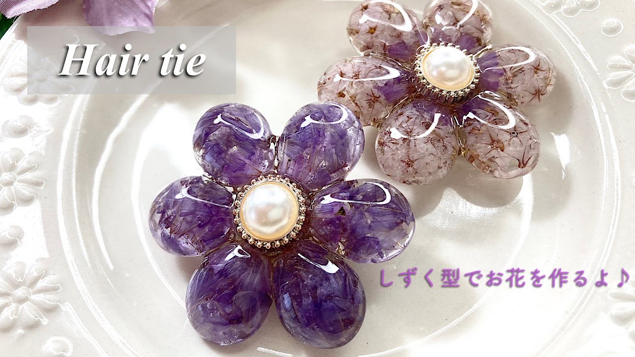 レジン】しずく型のモールドにスターチスを入れて、お花のヘアゴムを