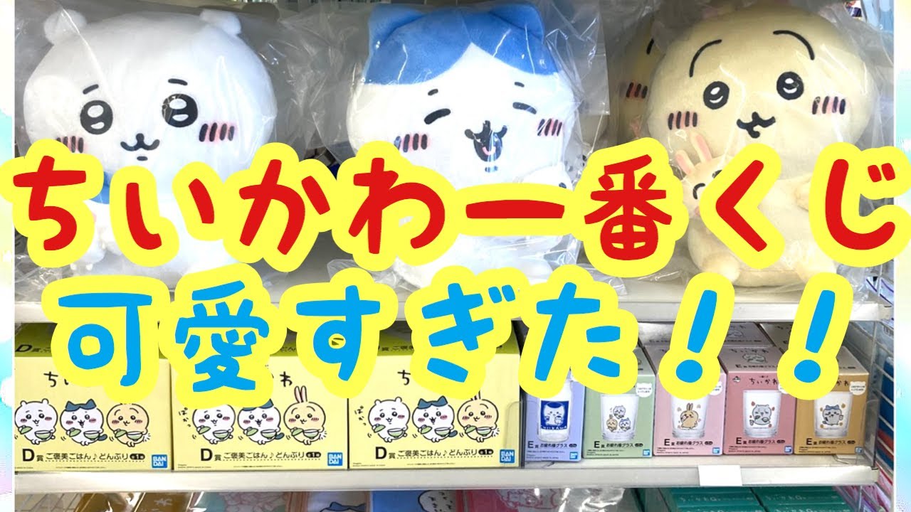 Chiikawa] I got my first draw on Ichiban Kuji this morning!! The