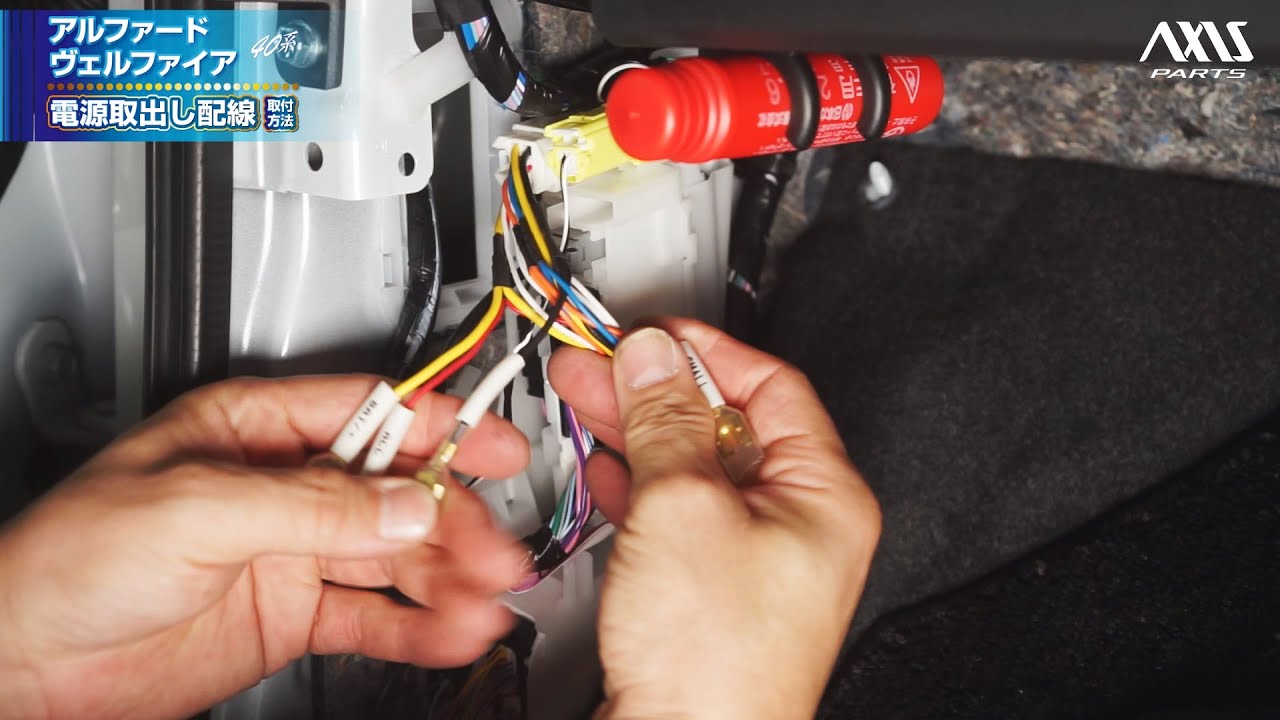 Toyota Alphard/Vellfire (40 series)] Power Extraction Harness