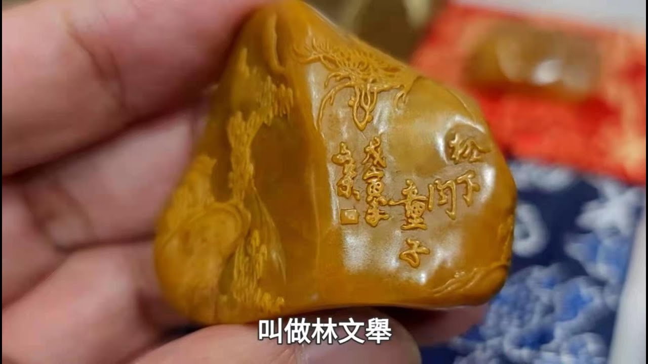 收藏老吳】高雄小店上手天價田黃石，教你如何辨真偽- YouTube