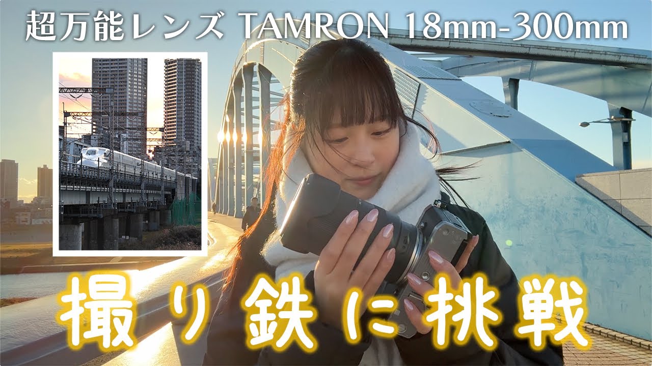 超万能レンズで撮り鉄に再挑戦！！ - YouTube