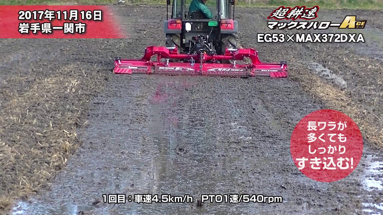 Sasaki 超耕速マックスハローエースin岩手県一関市 - YouTube