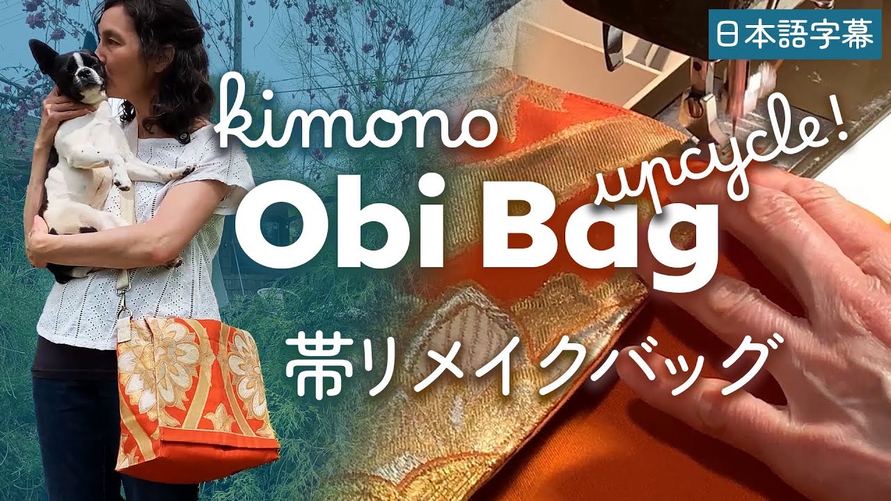 帯リメイクバッグ／一本の帯からバッグ3点／トートバッグ2点と
