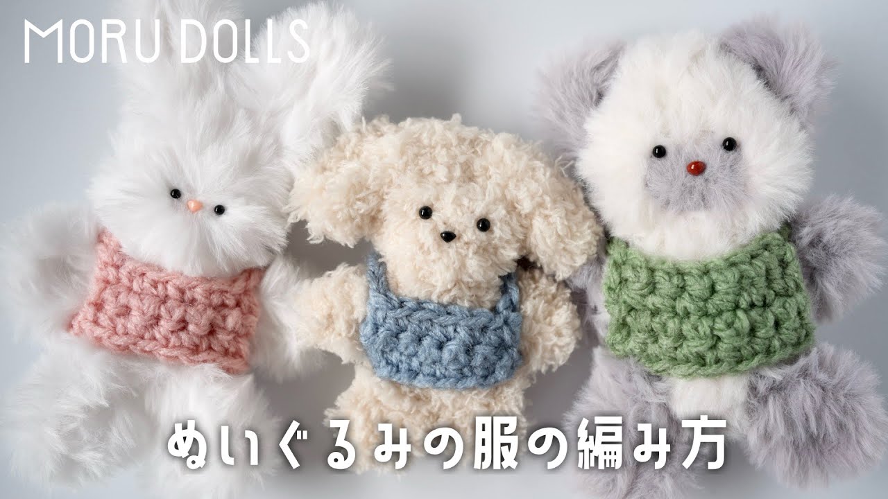 Crochet] Knitting clothes 🧸🧶 Mould doll/Plush toy | Mould doll