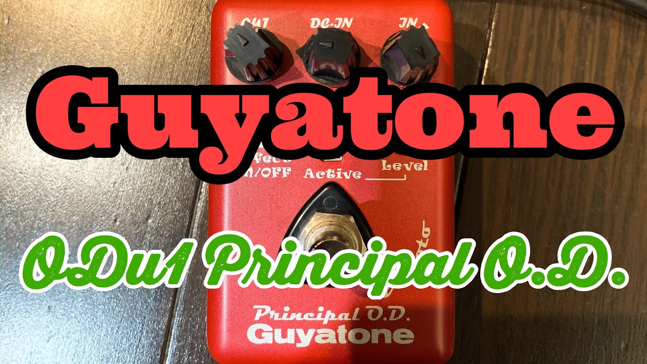 グヤトーンの新しいペダルを弾いてみた。Guyatone ODu1 Principal O.D.