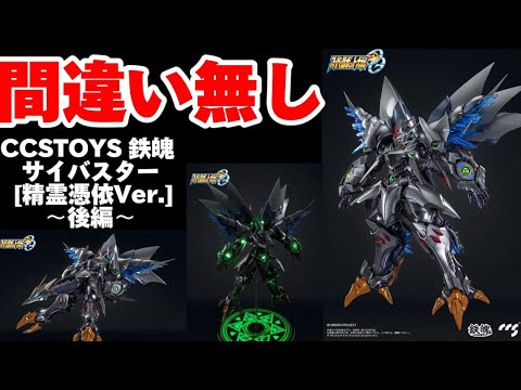間違い無し！】鉄魄(MORTAL MIND)シリーズ スーパーロボット大戦OG