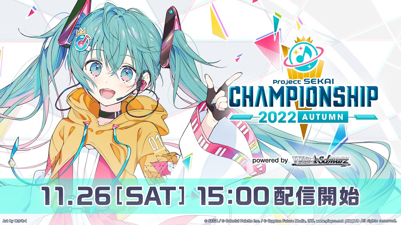 プロジェクトセカイ Championship 2022 Autumn powered by ヴァイス