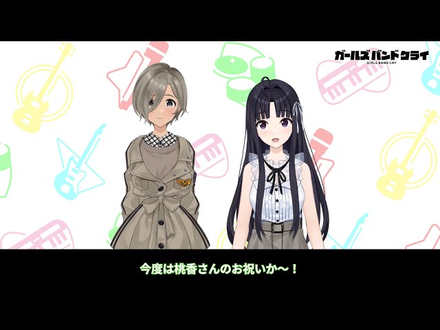ガールズバンドクライ】桃香の誕生日会③ - YouTube