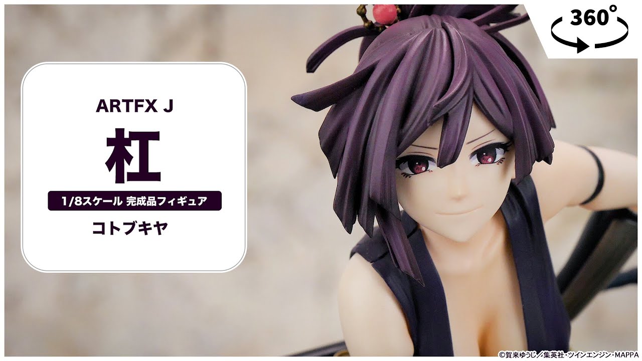 ARTFX J 地獄楽 杠 1/8 完成品フィギュア＜コトブキヤ＞【あみあみ