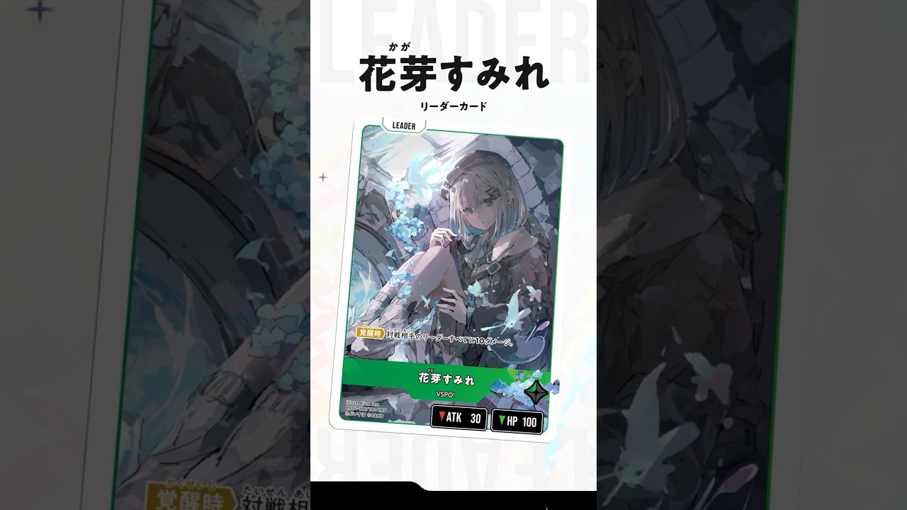 🌟 Xross Starsに花芽すみれが登場！ 🌟 #クロスタTCG - YouTube