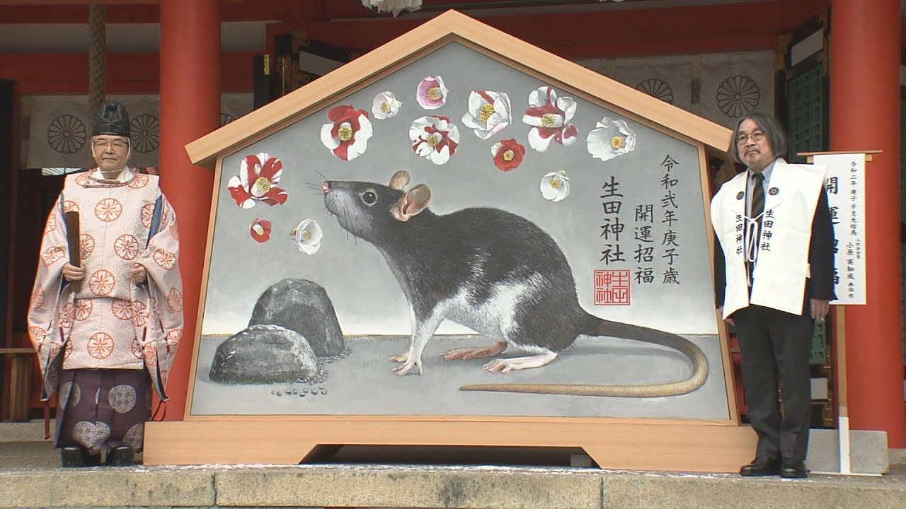 生田神社の恒例行事 開運の願いを込め大絵馬奉納 - YouTube