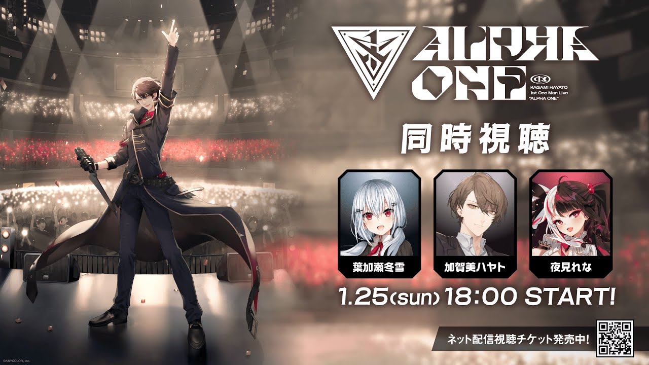 加賀美ハヤト まとめ売り 1st one man live alpha one KV.png?fit