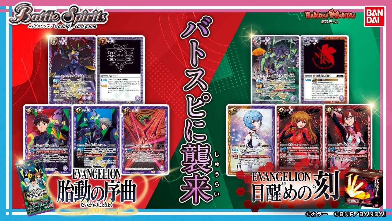 Battle Spirits] [Bandai Official] A heated battle using Evangelion