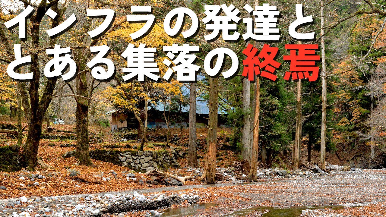 Visiting an abandoned village] Ibaragawa village - Was the road