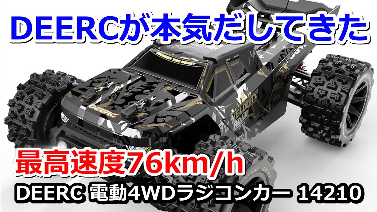 割引券あり】最高速度76km！DEERCが本気出してきた！DEERC 電動4WD