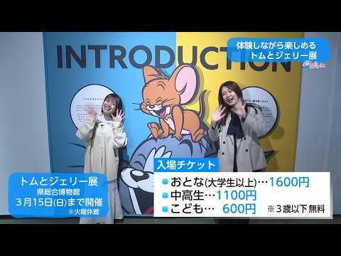 Trend #Link Enjoy the Tom and Jerry Exhibition - YouTube