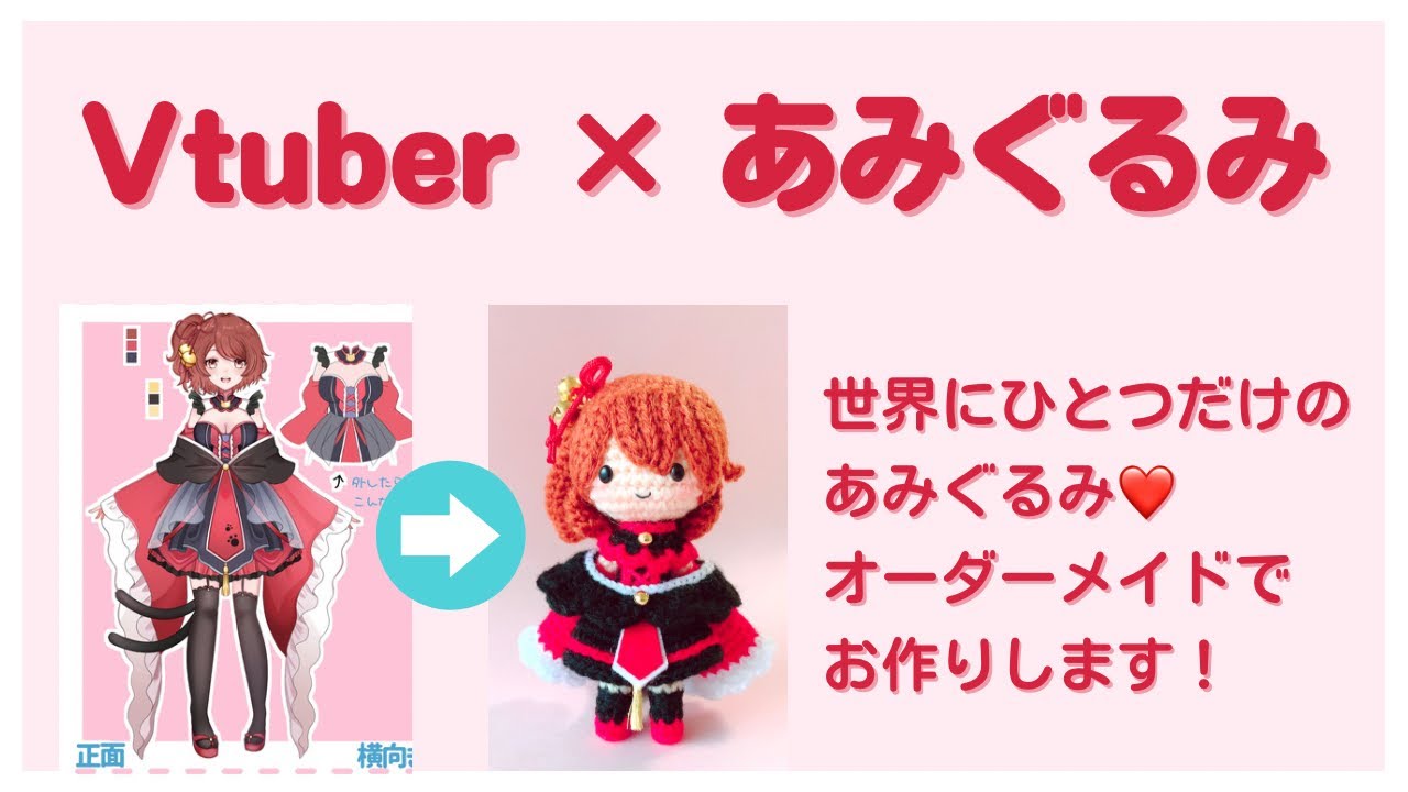 オーダーメイド】Vtuber『彩莉ざくろ』様のあみぐるみ - YouTube