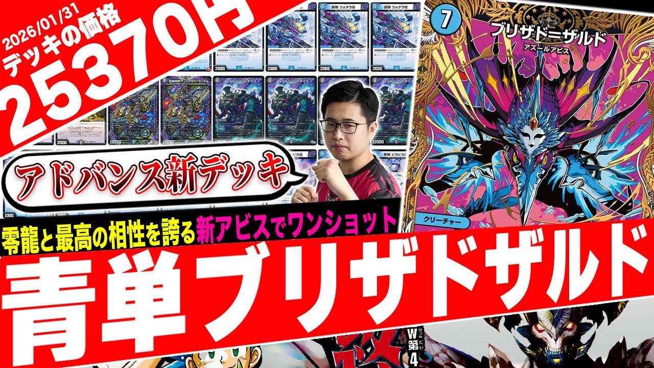 A new era of Zero Dragon decks! Introducing the amazing Mono-Blue