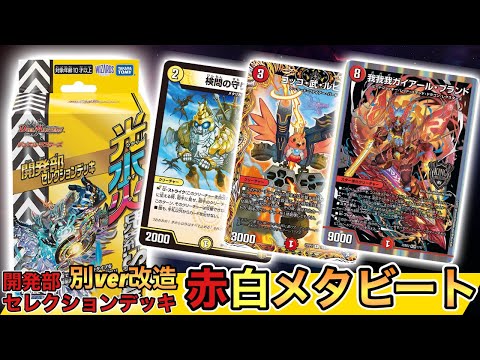 改造】開発部セレクションデッキ【ラッカ鬼羅.Star】のカードを使って