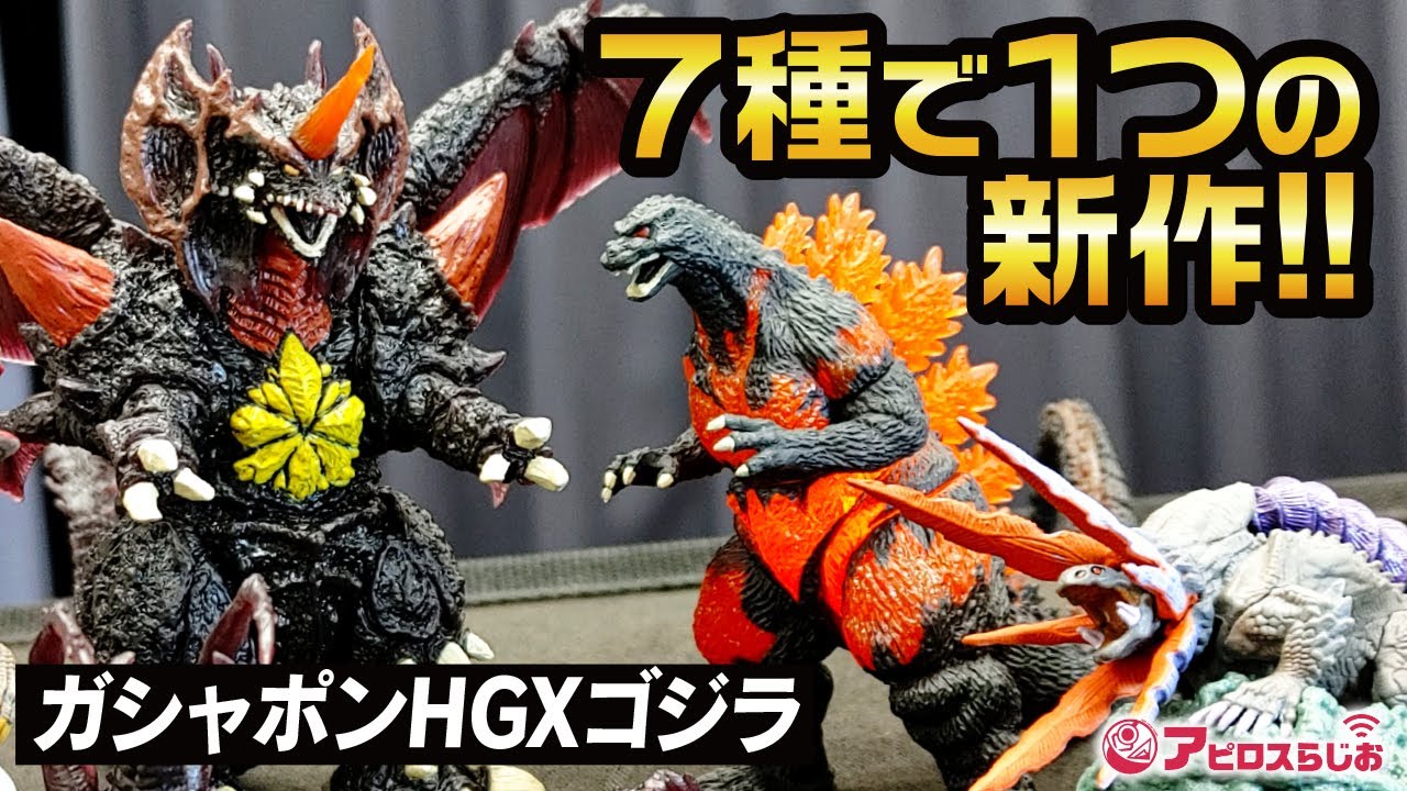 ゴジラ】生放送で ガシャポン HGX デストロイア 完成させるんよ