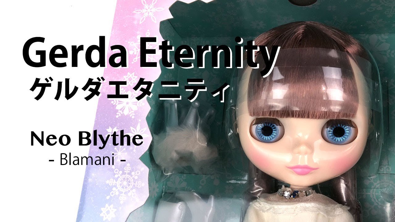 ゲルダエタニティ』ブライス人形開封 .1 Neo Blythe Gerda Eternity