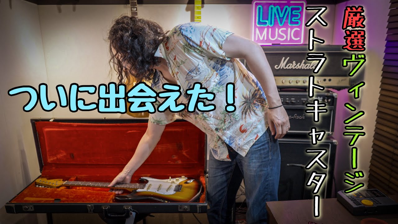 ついに理想の1本と出会う🎸 即戦力として本気で選んだFender