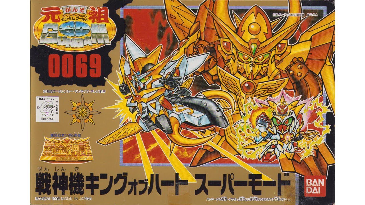 元祖SDガンダム 新No.0069 戦神機キングオブハートスーパーモード