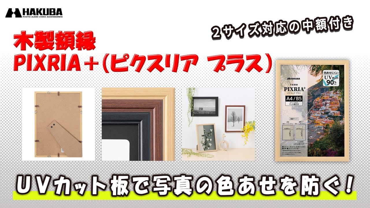 木製フォトフレーム 写真用「ピクスリアプラス」A3ノビ／A3サイズ