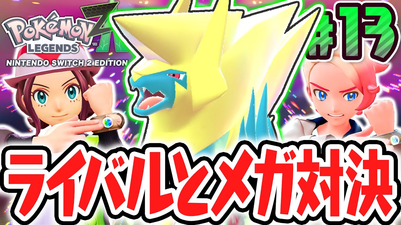 Fierce Mega Evolution Battle! Defeat your strongest rival with new