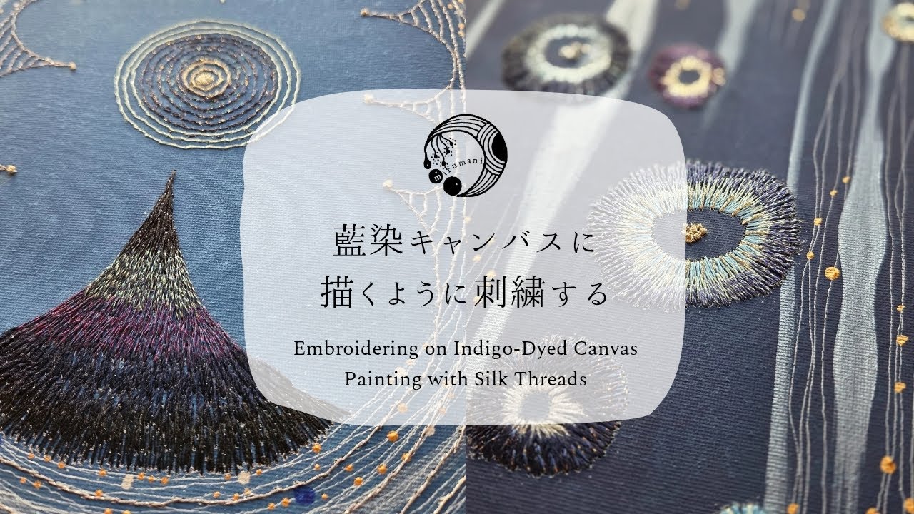 藍染キャンバスに描くように刺繍する🪡Embroidering on Indigo-Dyed