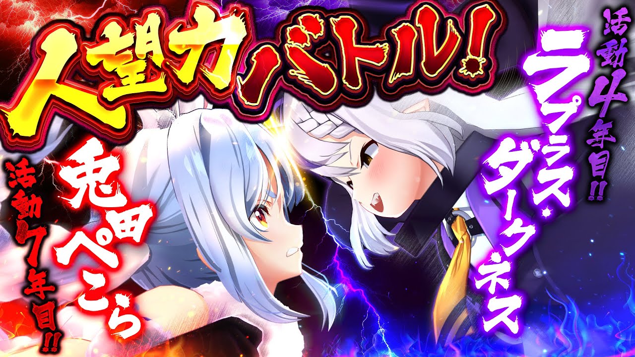 ホロライブ」ラプラス・ダークネス、コラボ企画に「にじさんじ