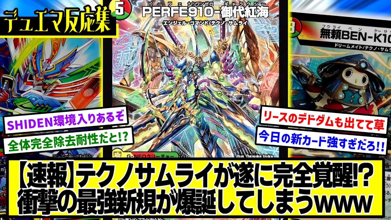 PERFE910-御代紅海 無頼BEN-K1000 シークレット 各4枚 DM25-RP2/秘9