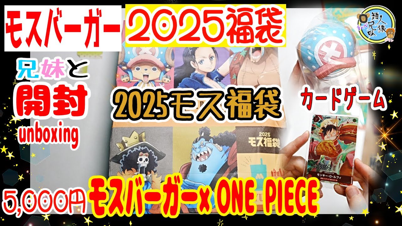 福袋2025】開封unboxing モスオリジナルデザインONE PIECEカードゲーム
