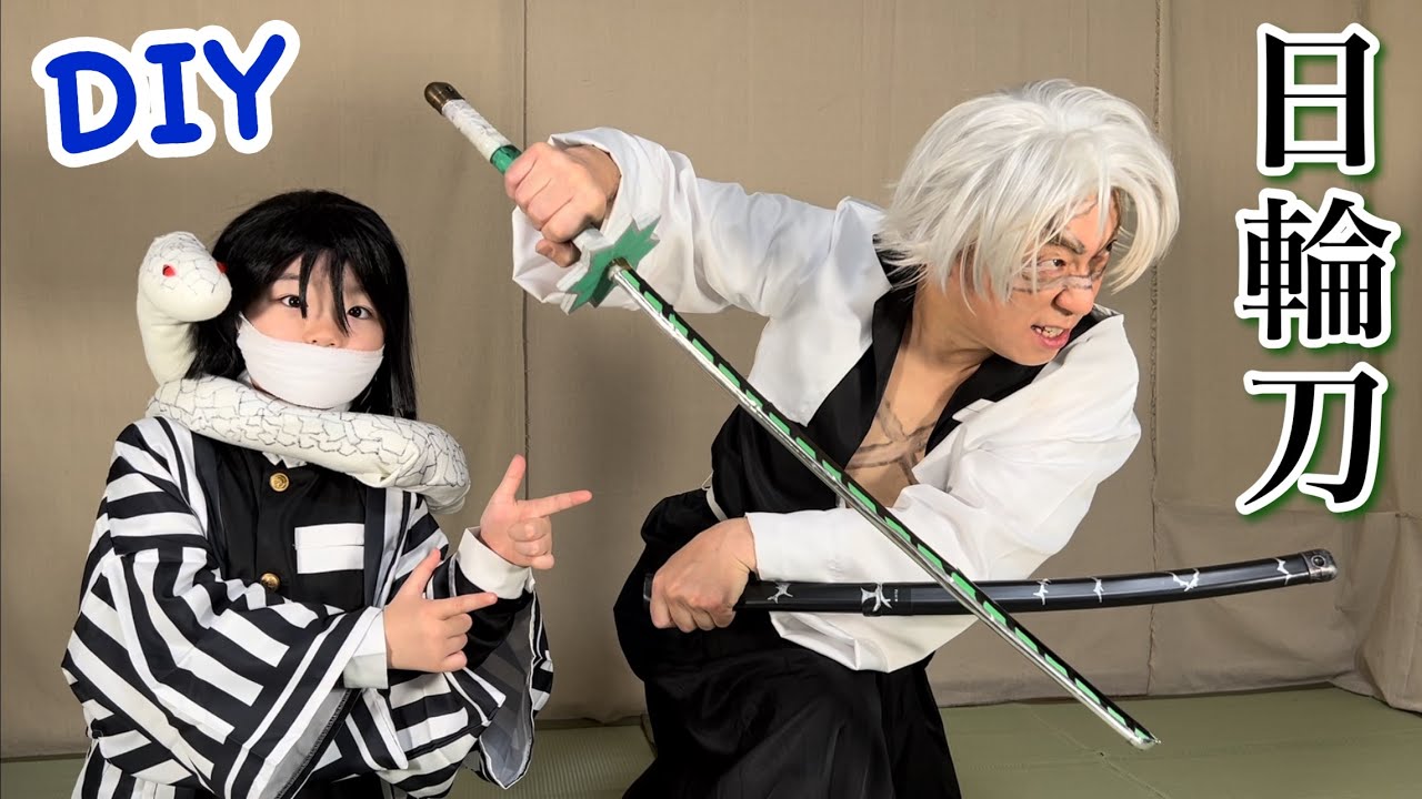 Demon Slayer] [DIY] Make the Nichirin sword of the Wind Pillar