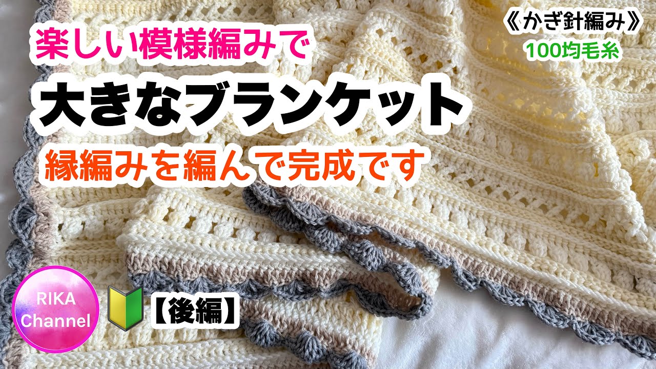 🔰Part 2 [A large blanket with a fun pattern] Knitting Crochet