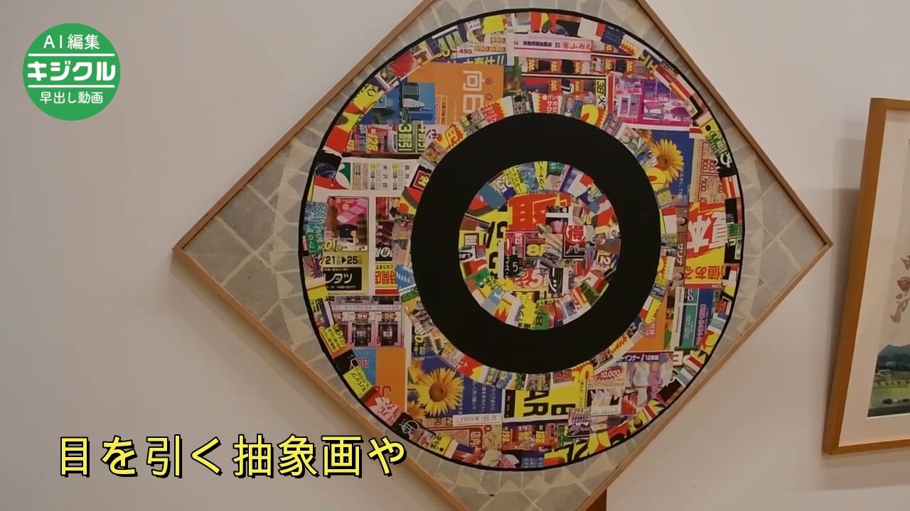 斬新な抽象画や水彩画、版画並ぶ 長井・故島貫洋さん作品展 - YouTube